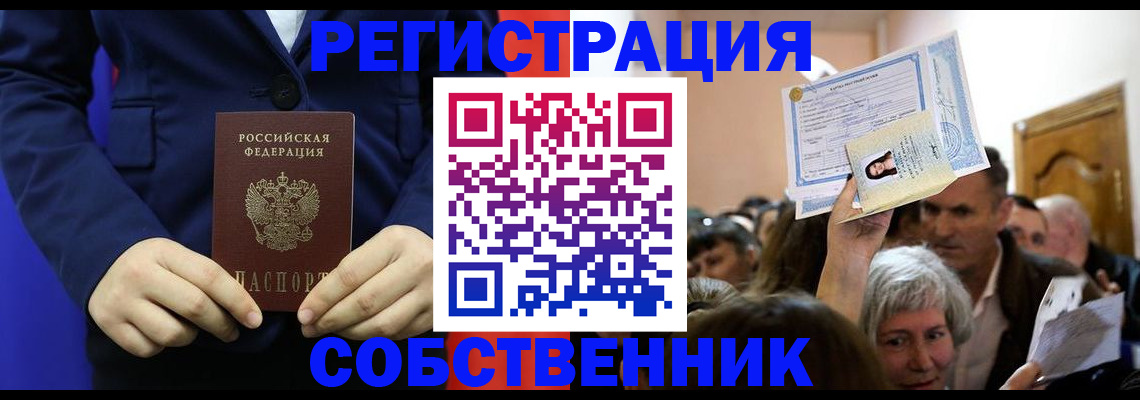 прописка в Озёрске